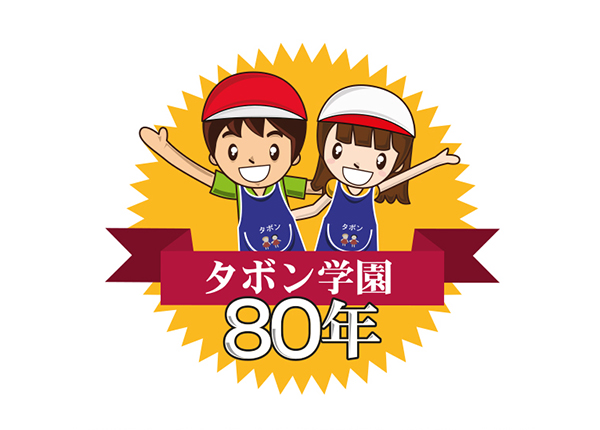 80 years anniversary